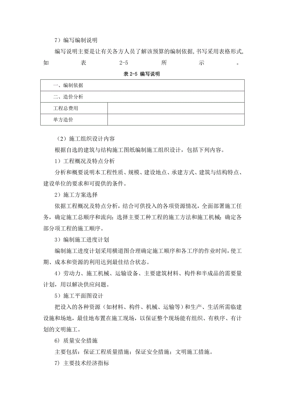 土木工程毕业设计（论文）住宅楼施工组织设计及施工图预算 .doc_第3页