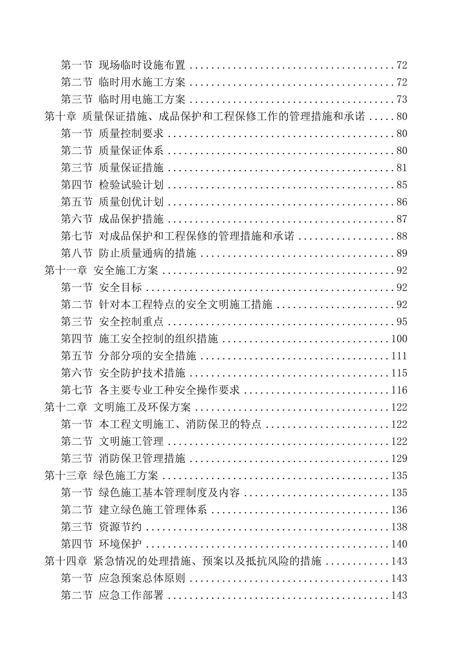 地铁工程基坑支护施工方案#北京#测量放线施工方案#边坡支护方案.doc_第3页