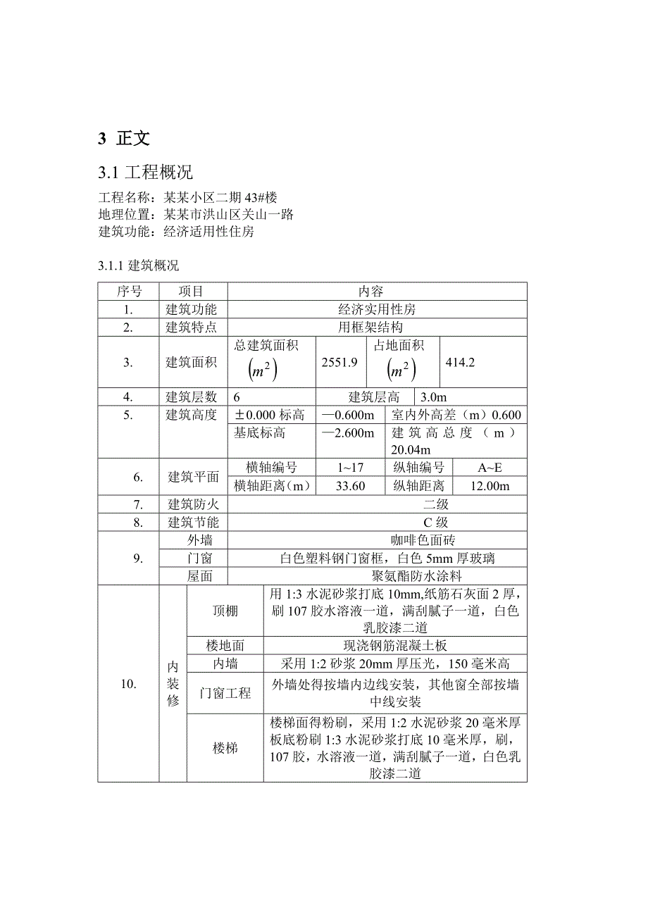 土木工程施工组织设计课程设计.doc_第2页