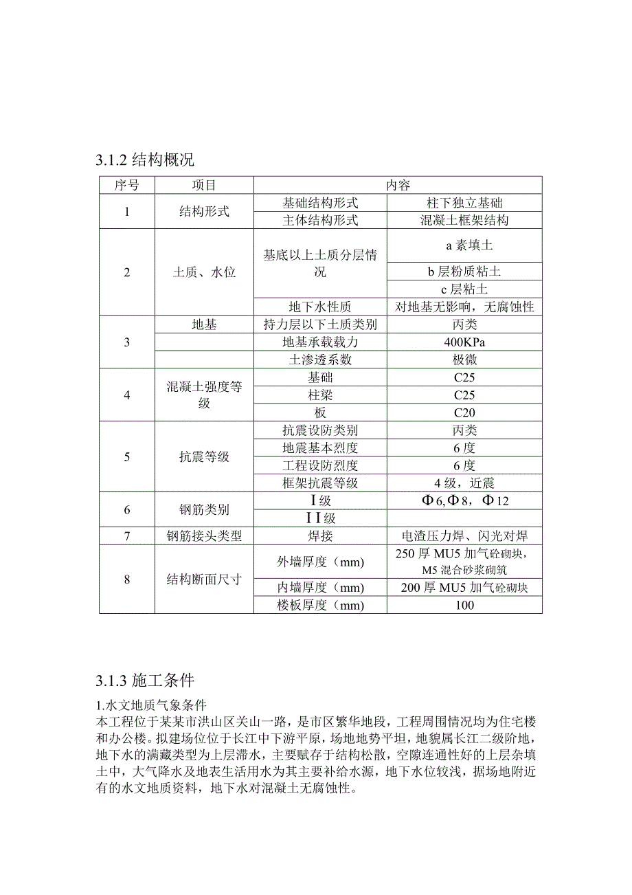 土木工程施工组织设计课程设计.doc_第3页