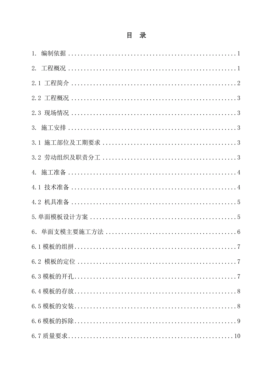 地块项目地下室单面模板施工方案.doc_第1页