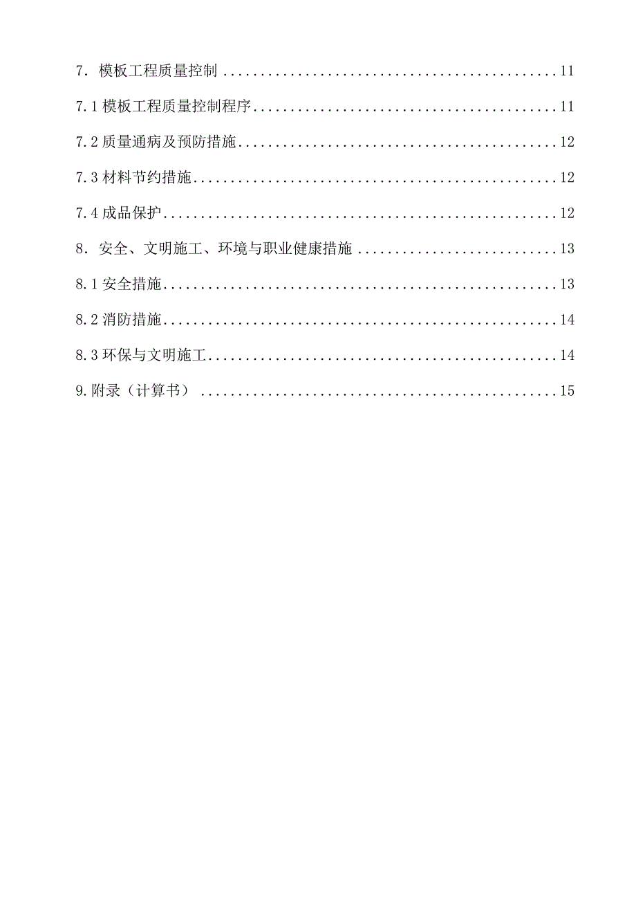 地块项目地下室单面模板施工方案.doc_第2页