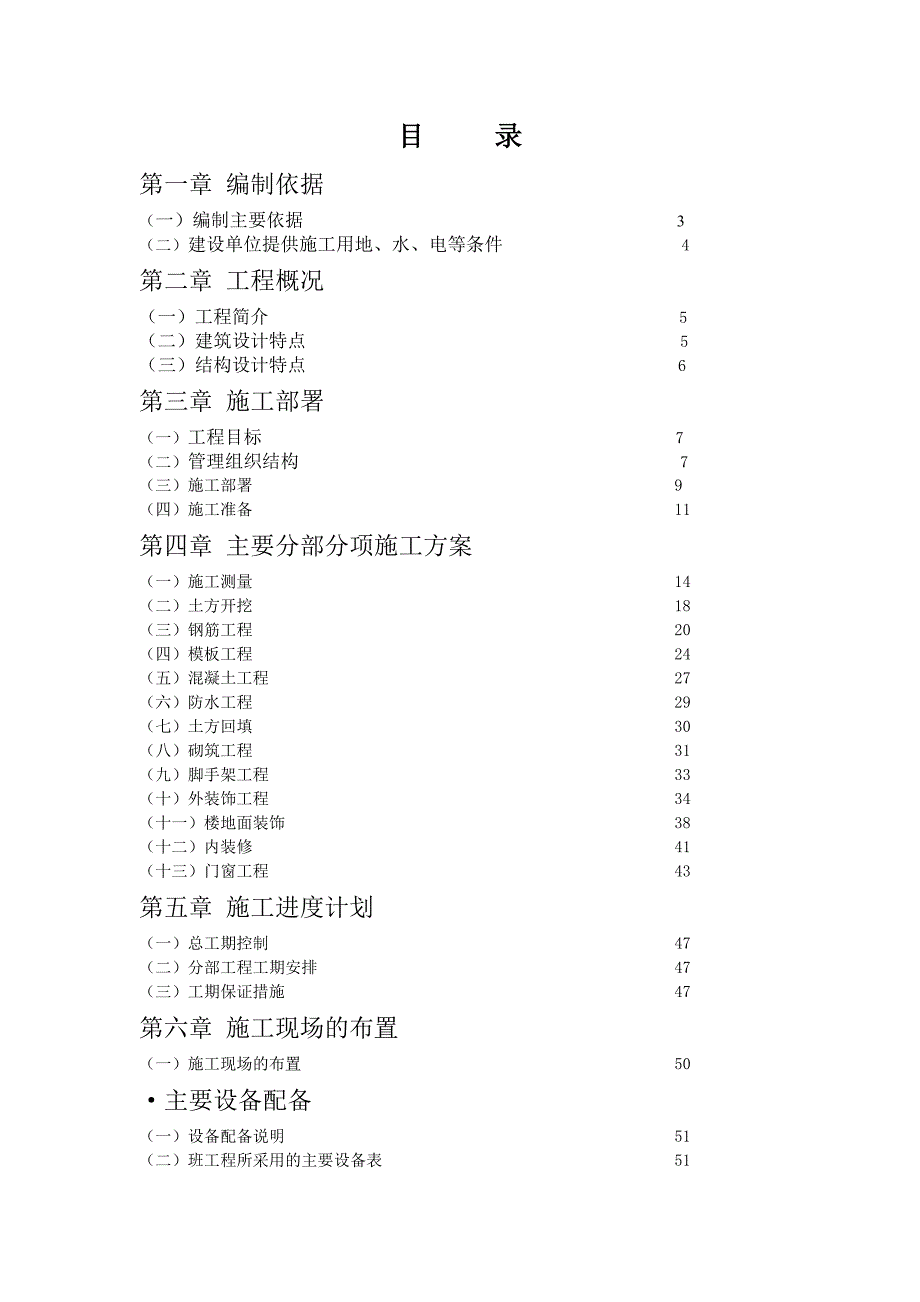 土木工程施工组织设计教学楼.doc_第2页