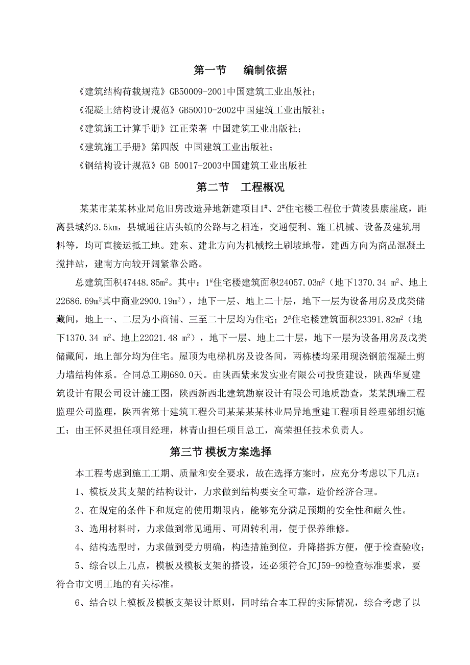 地下室剪力墙模板专项施工方案.doc_第1页