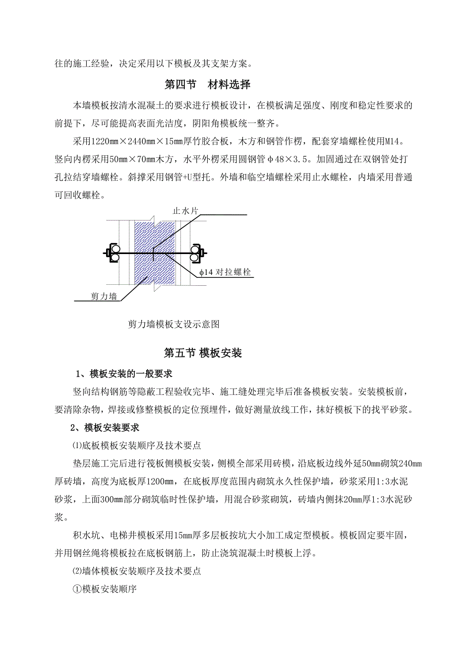 地下室剪力墙模板专项施工方案.doc_第2页