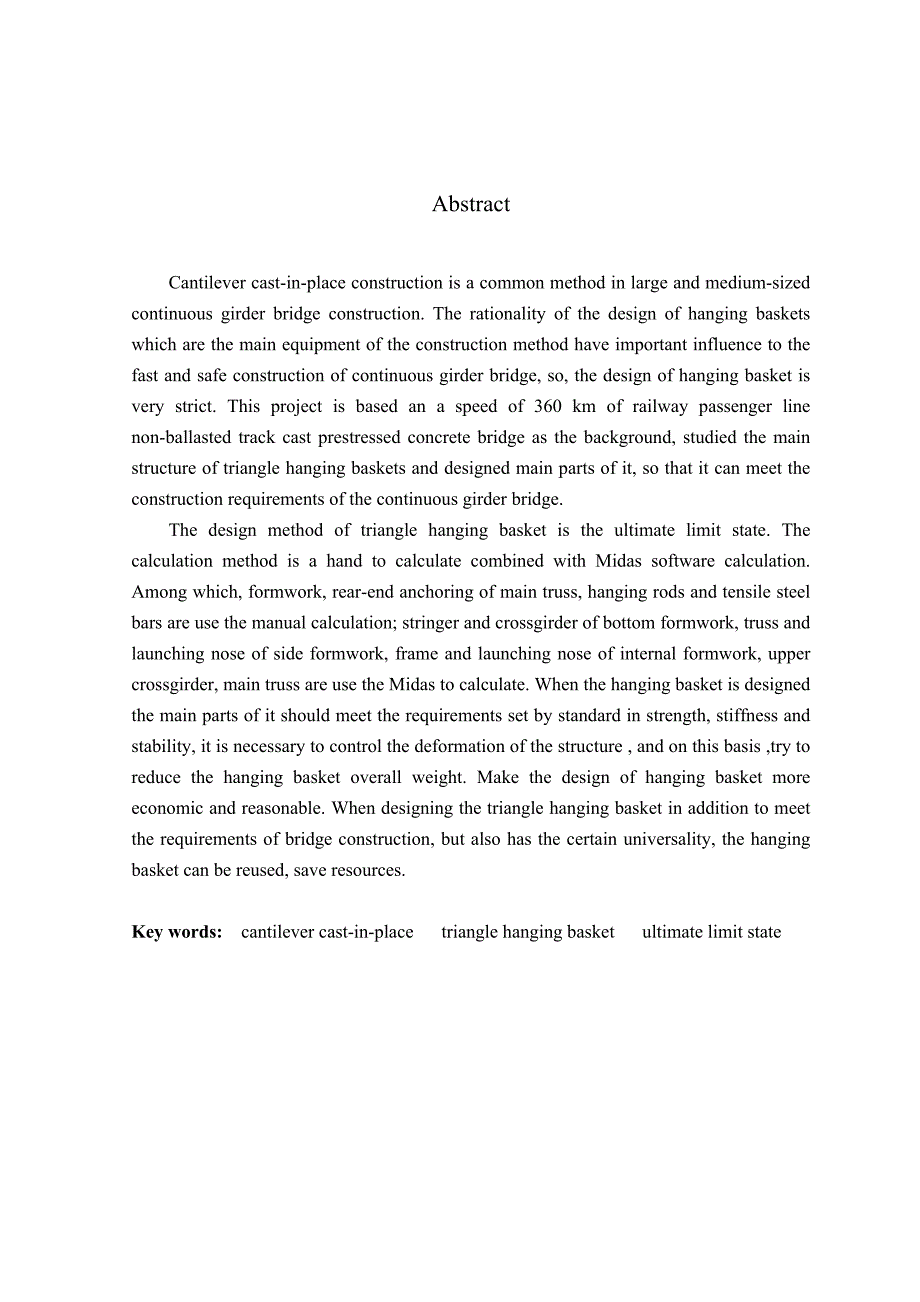 土木工程桥梁毕业设计连续梁桥施工挂篮设计.doc_第3页