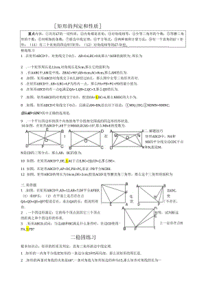 矩形的判定和性质经典习题.docx