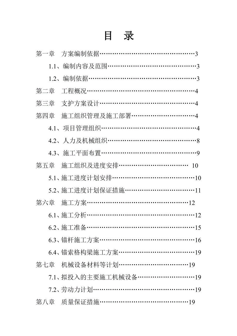 多层商住边坡支护工程施工组织设计砖混结构锚桩板挡墙支护锚喷支护.doc_第2页