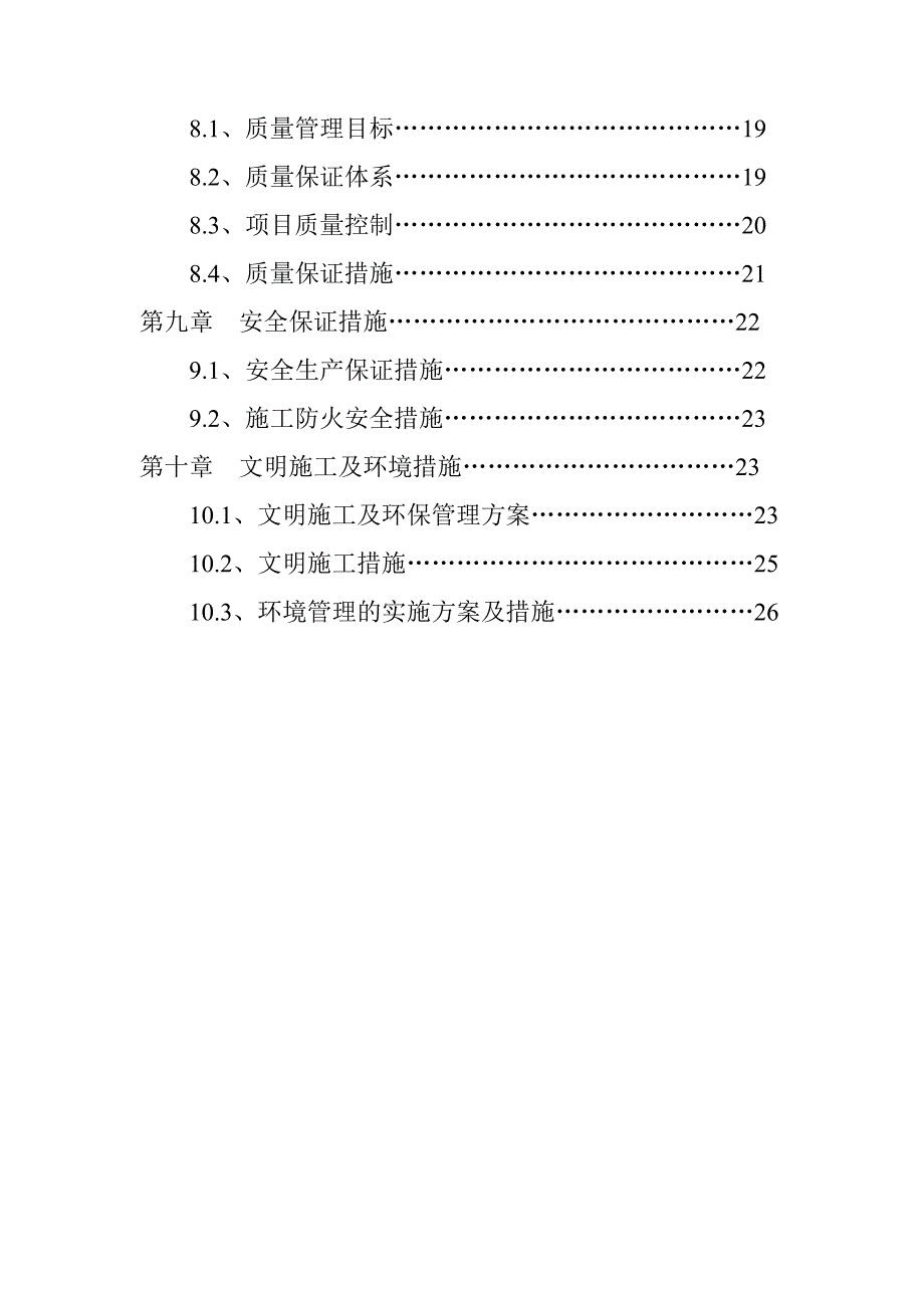 多层商住边坡支护工程施工组织设计砖混结构锚桩板挡墙支护锚喷支护.doc_第3页