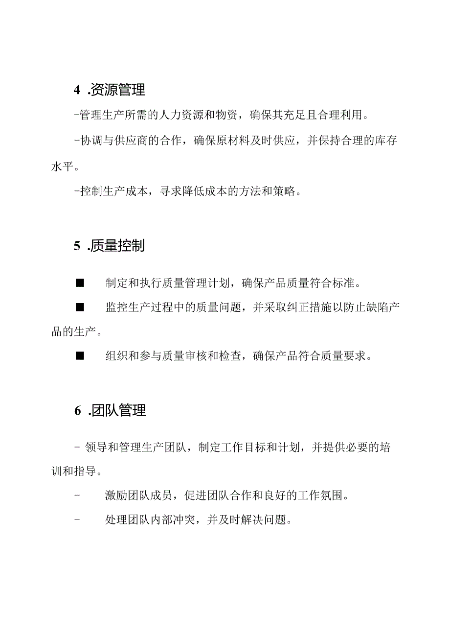 生产经理的职责计划.docx_第2页