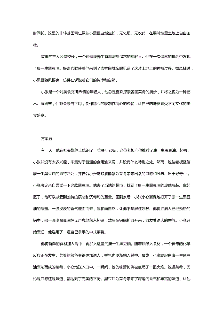 黑豆油短视频文案（5篇）.docx_第3页