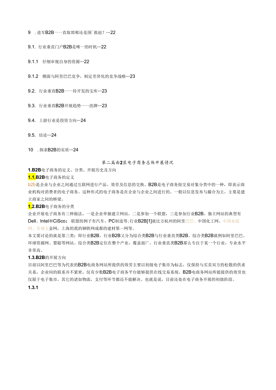 电子商务资料.docx_第3页