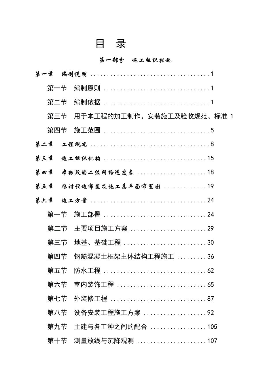 多层办公楼施工组织设计陕西框架结构设备安装附示意图.doc_第2页