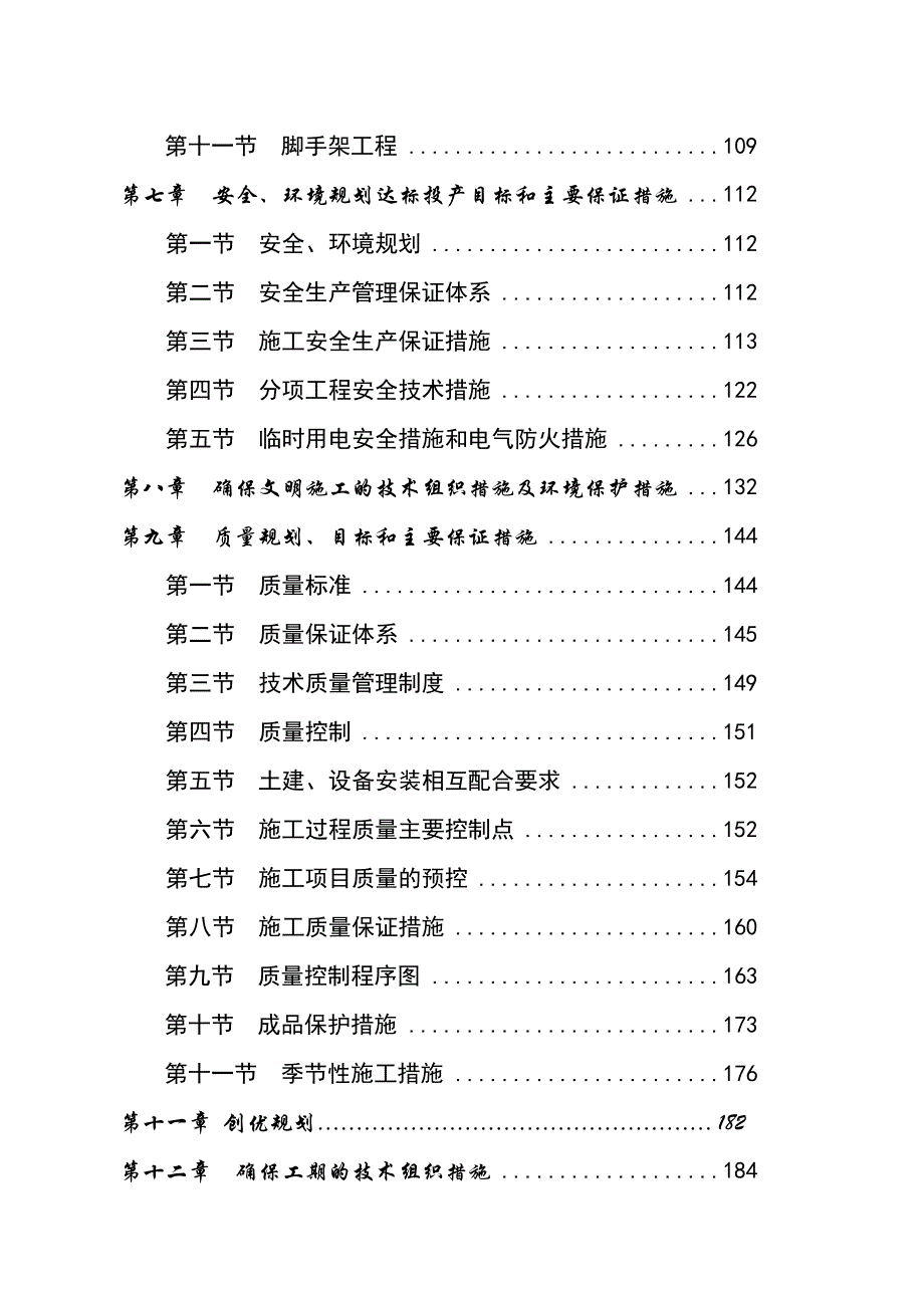 多层办公楼施工组织设计陕西框架结构设备安装附示意图.doc_第3页