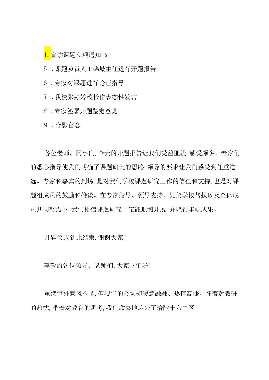 开题报告主持词.docx_第2页