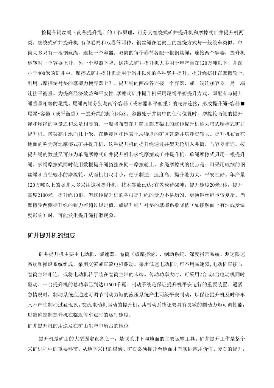 矿井提升机毕业设计.docx_第2页