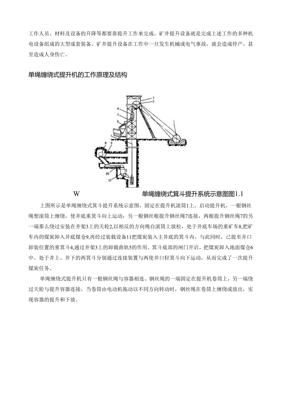 矿井提升机毕业设计.docx_第3页