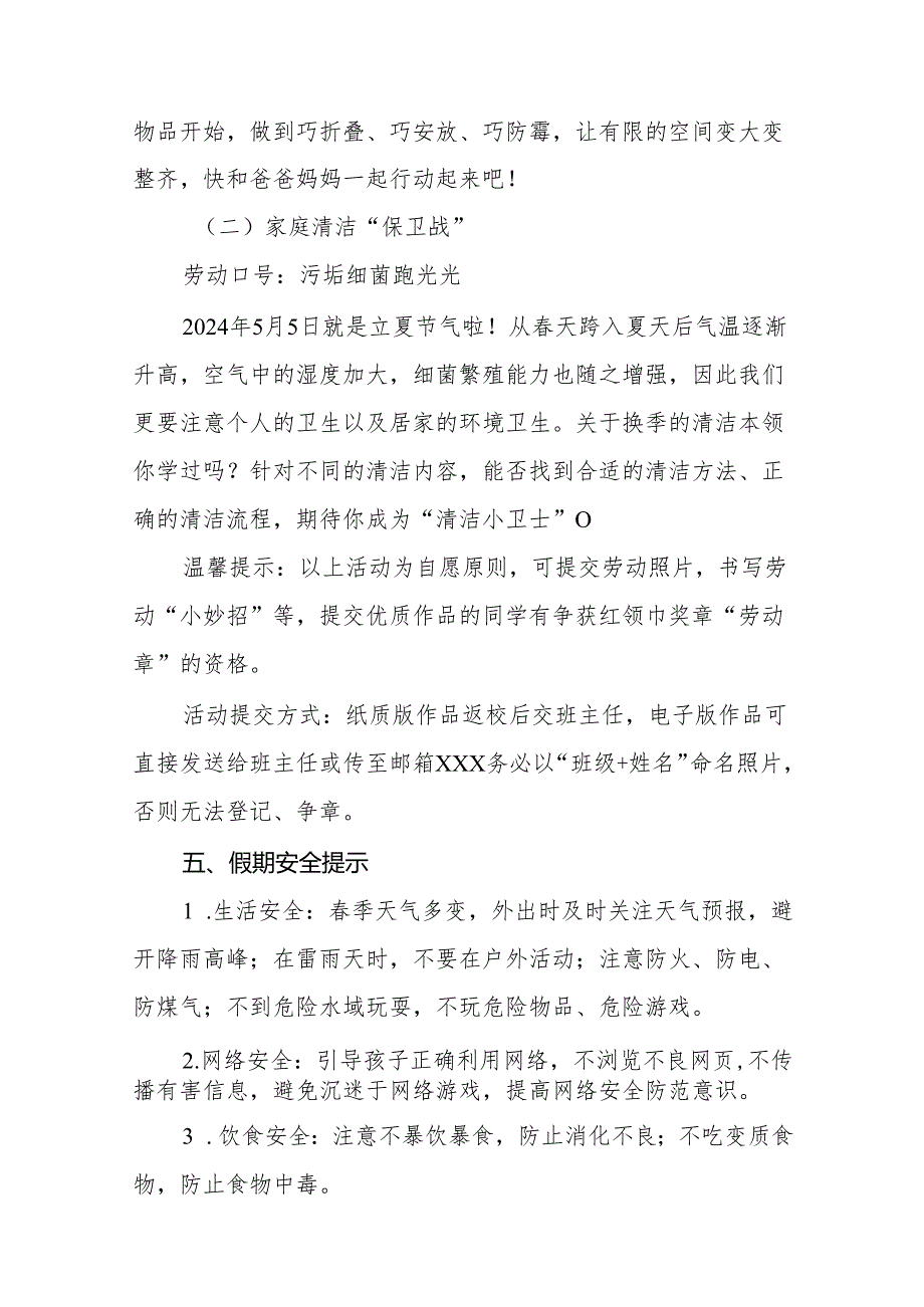 小学2024年“五一”国际劳动节主题实践活动及放假安排通知五篇.docx_第2页