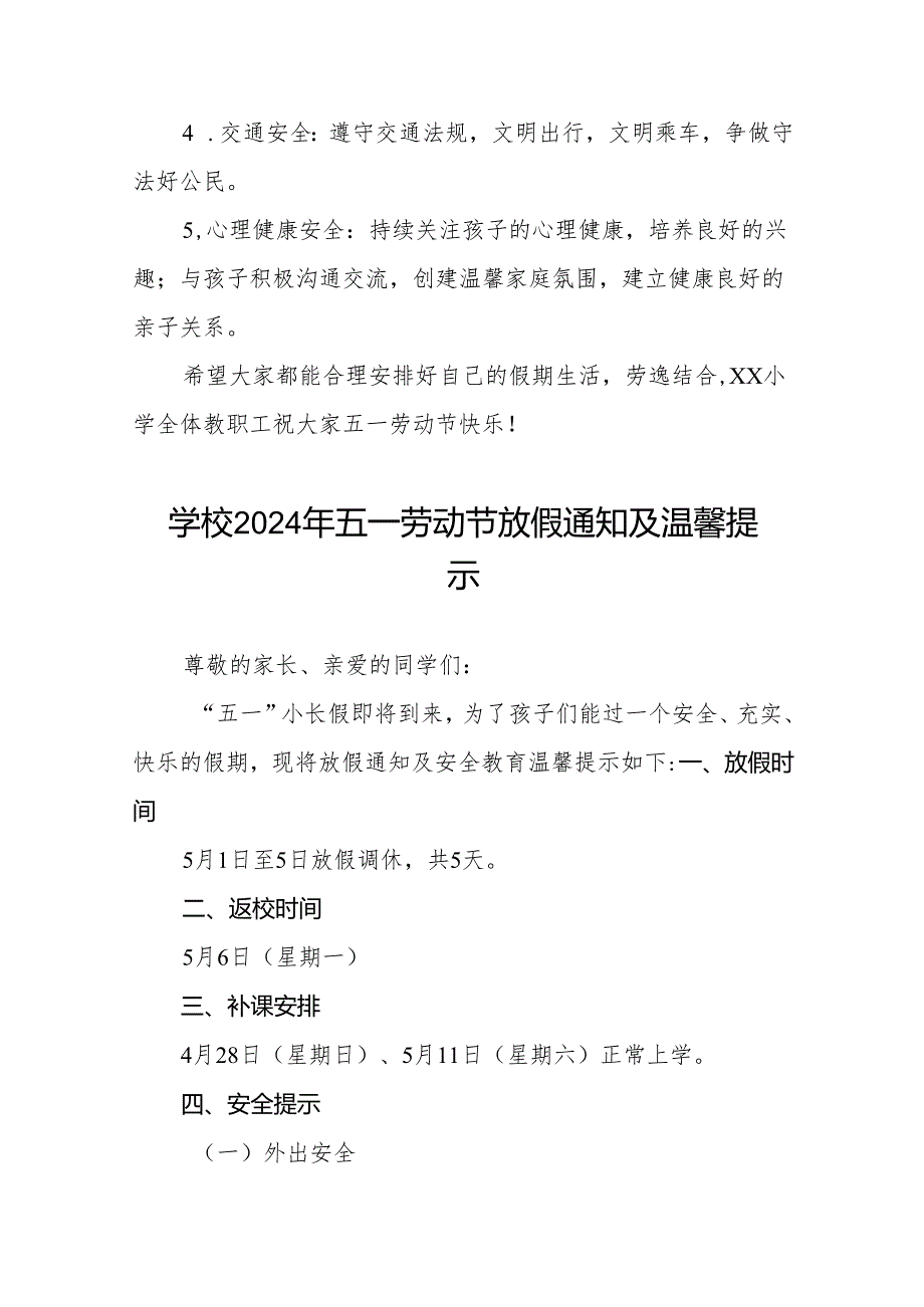 小学2024年“五一”国际劳动节主题实践活动及放假安排通知五篇.docx_第3页