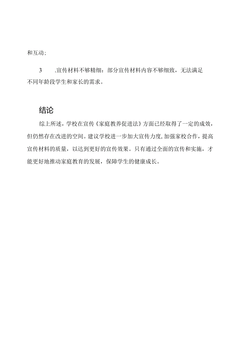 《家庭教养促进法》在学校的宣传实施情况综合报告.docx_第3页