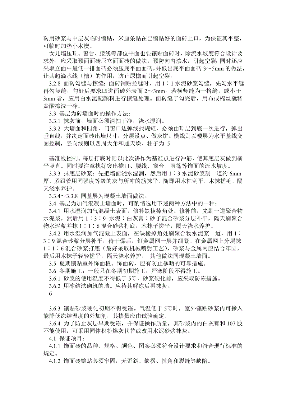 外墙饰面贴面砖施工工艺.doc_第3页