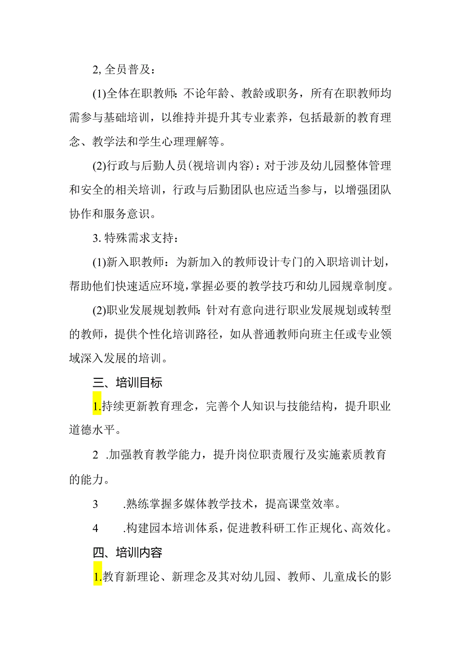 幼儿园2024年度教师培训制度.docx_第2页