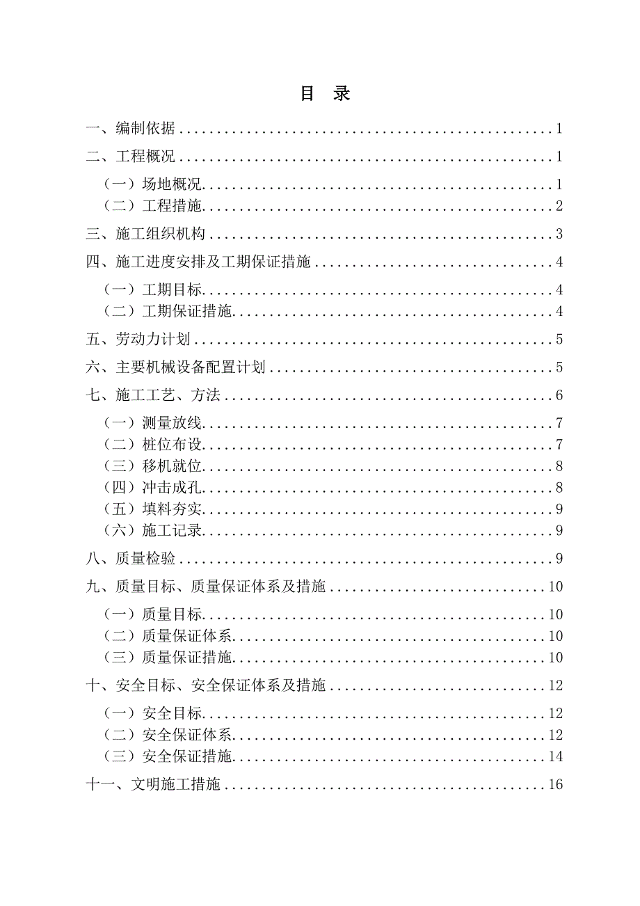 垃圾填埋场渣土桩地基处理施工方案.doc_第2页