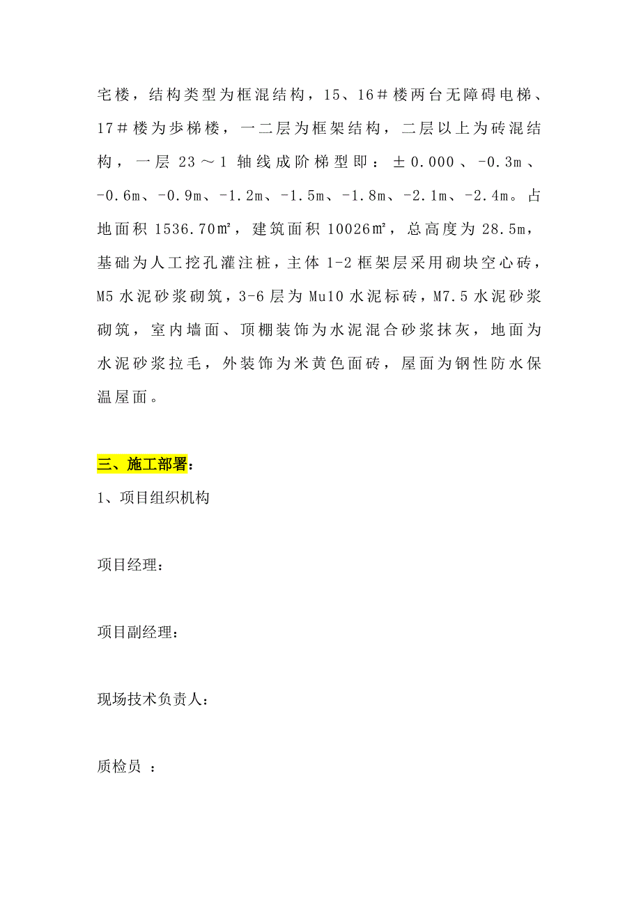 多层框混结构商住楼胶粉聚苯颗粒外墙内保温施工方案.doc_第3页