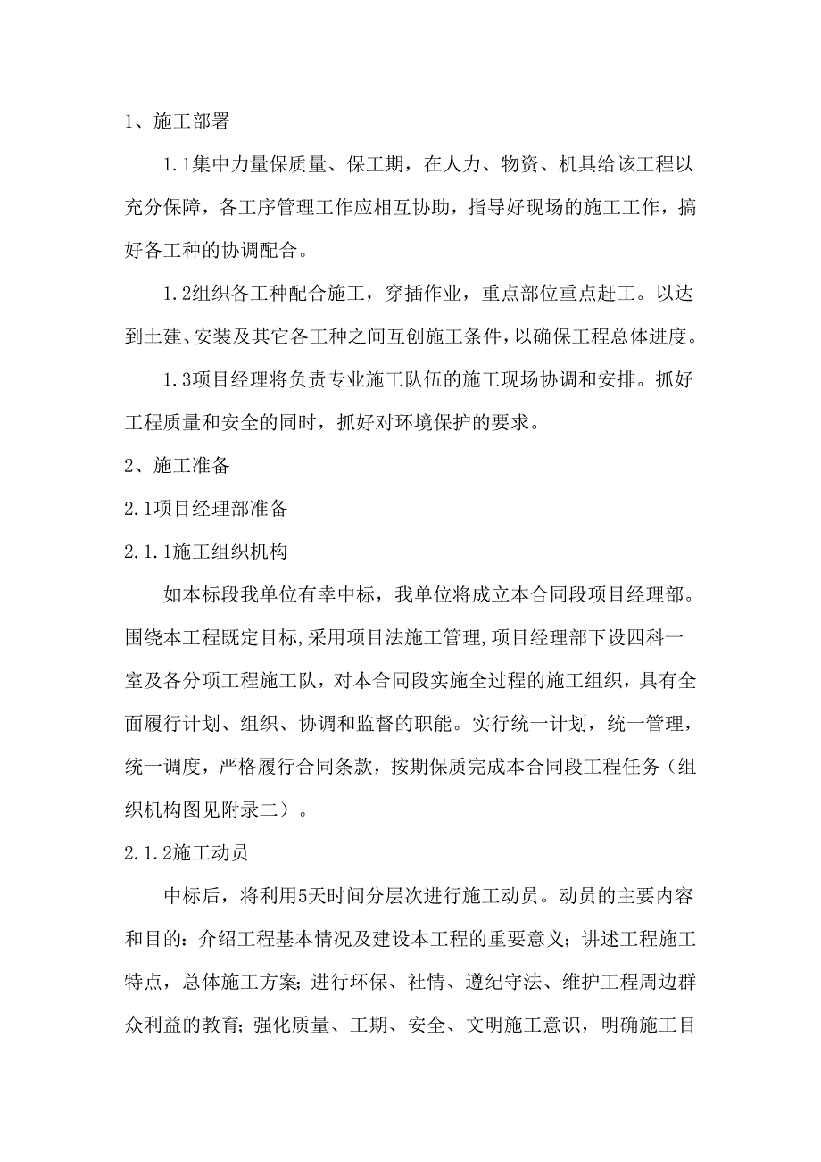 城市交通项目照明工程施工组织设计陕西路灯安装.doc_第2页