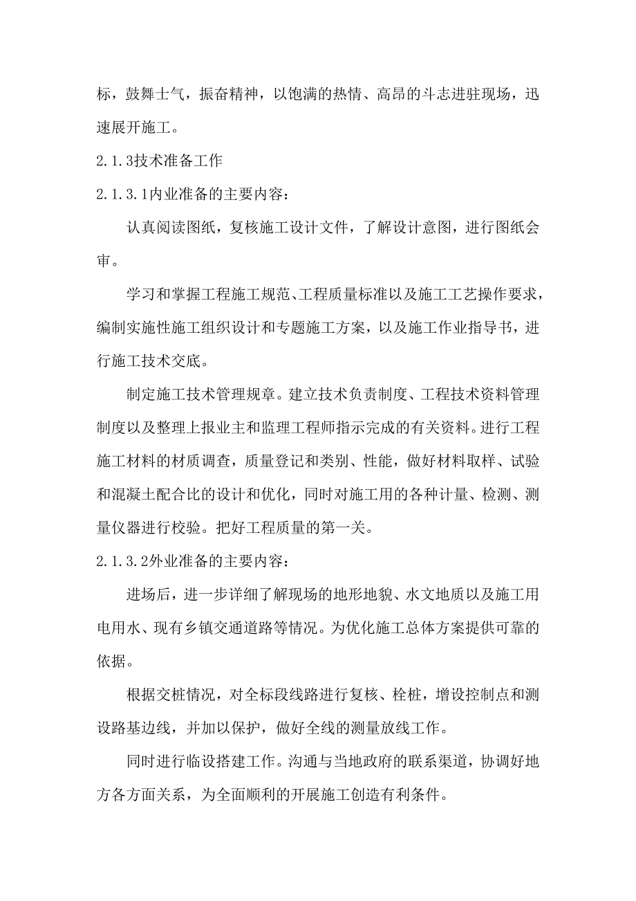 城市交通项目照明工程施工组织设计陕西路灯安装.doc_第3页