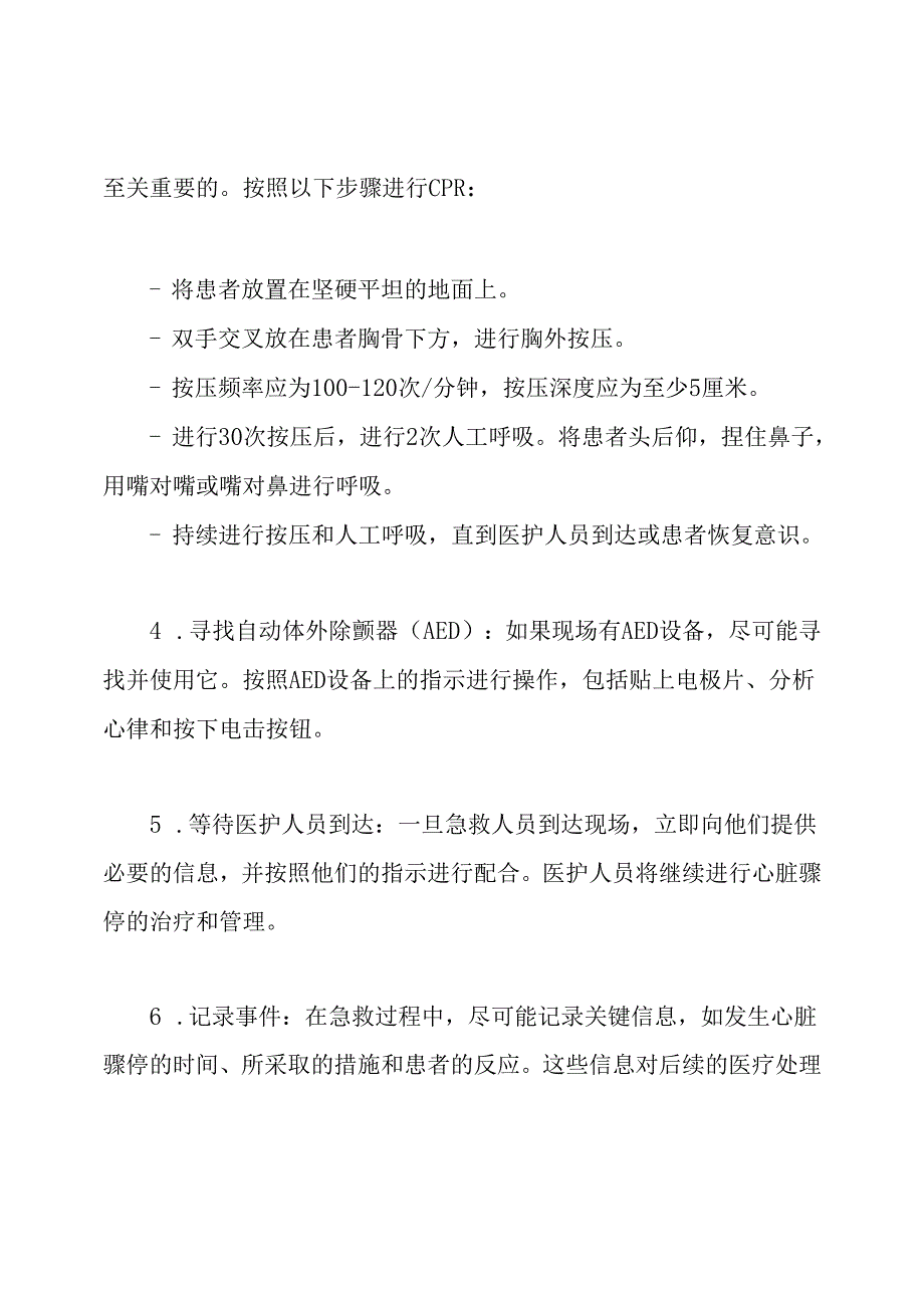 急性心脏骤停的应对预案.docx_第2页