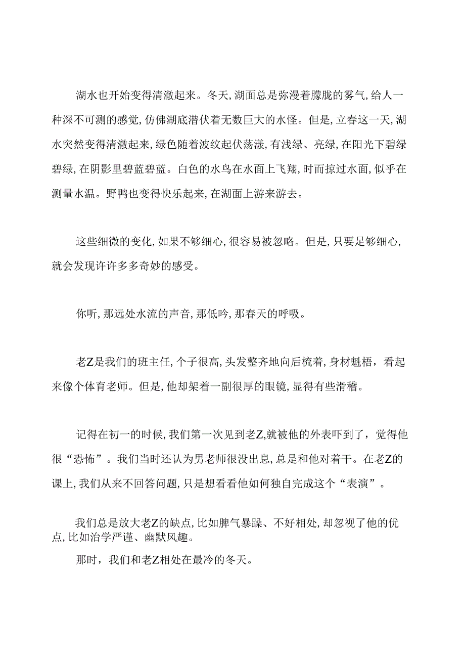 立春作文600字.docx_第2页