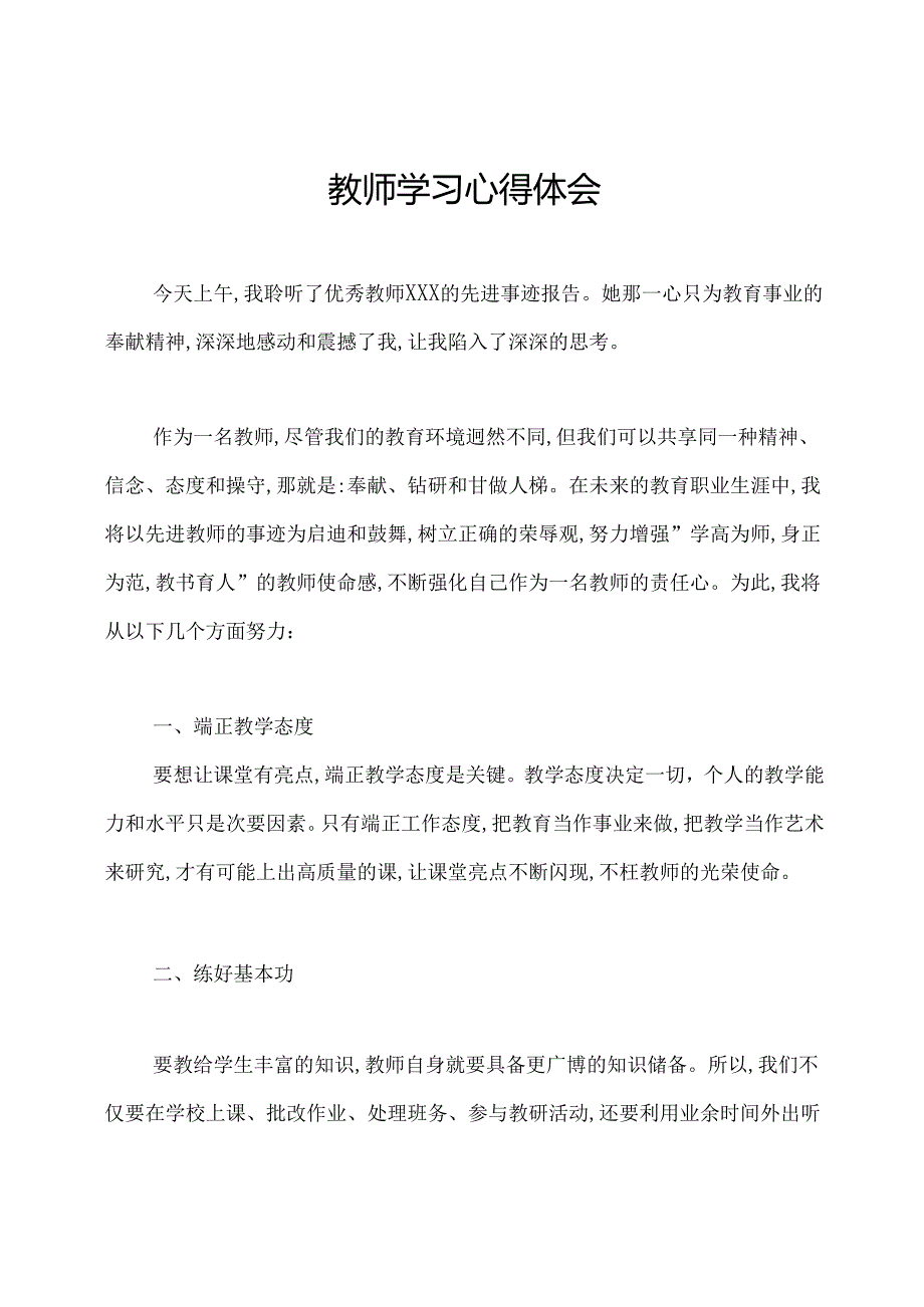 教师学习心得体会.docx_第1页