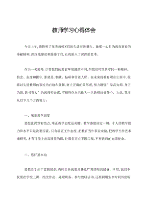 教师学习心得体会.docx