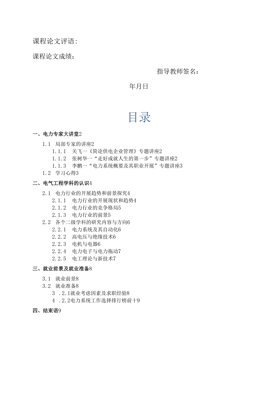 电气工程及其自动化的概述与发展.docx_第2页