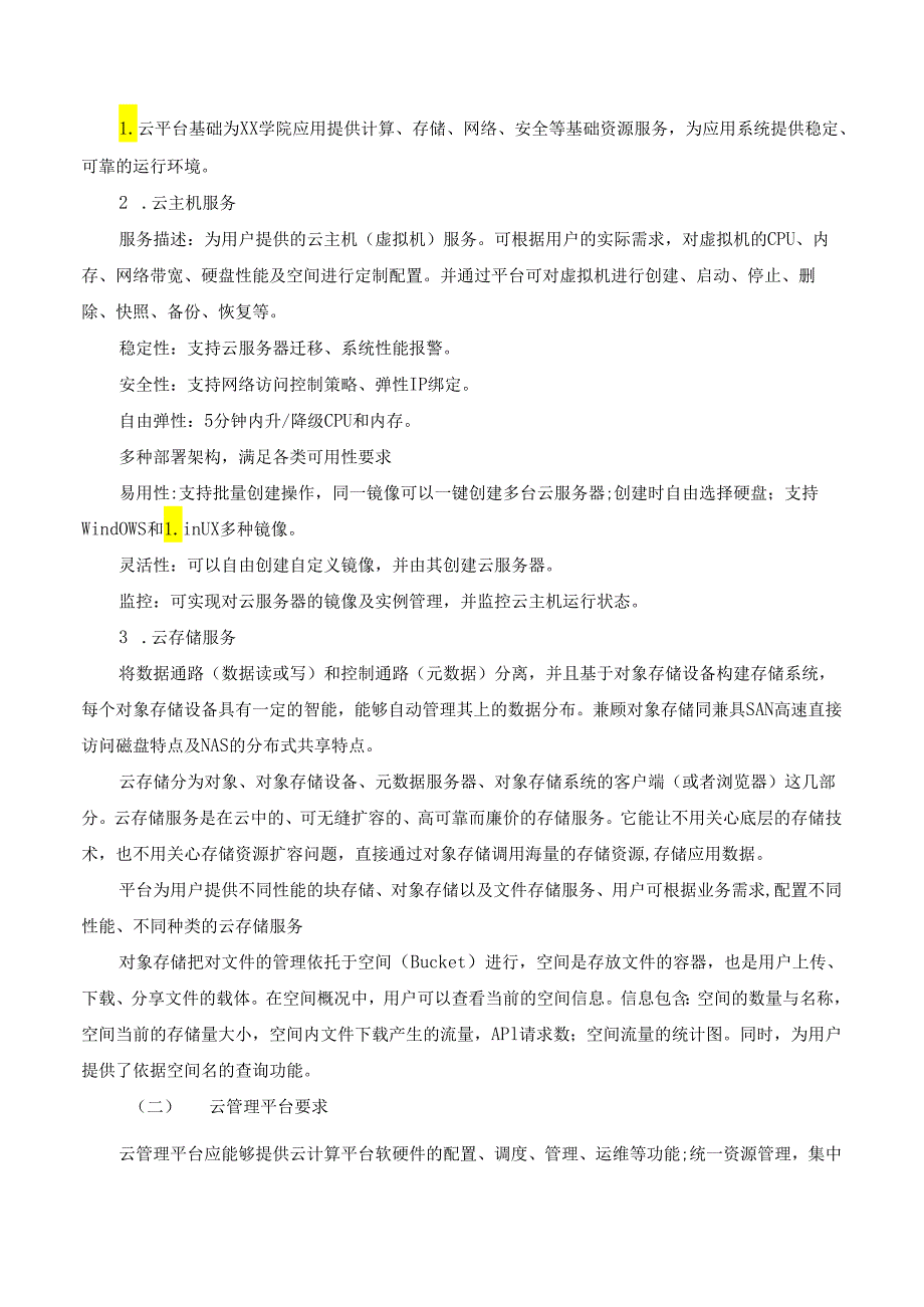 智慧校园数据中心建设方案.docx_第3页