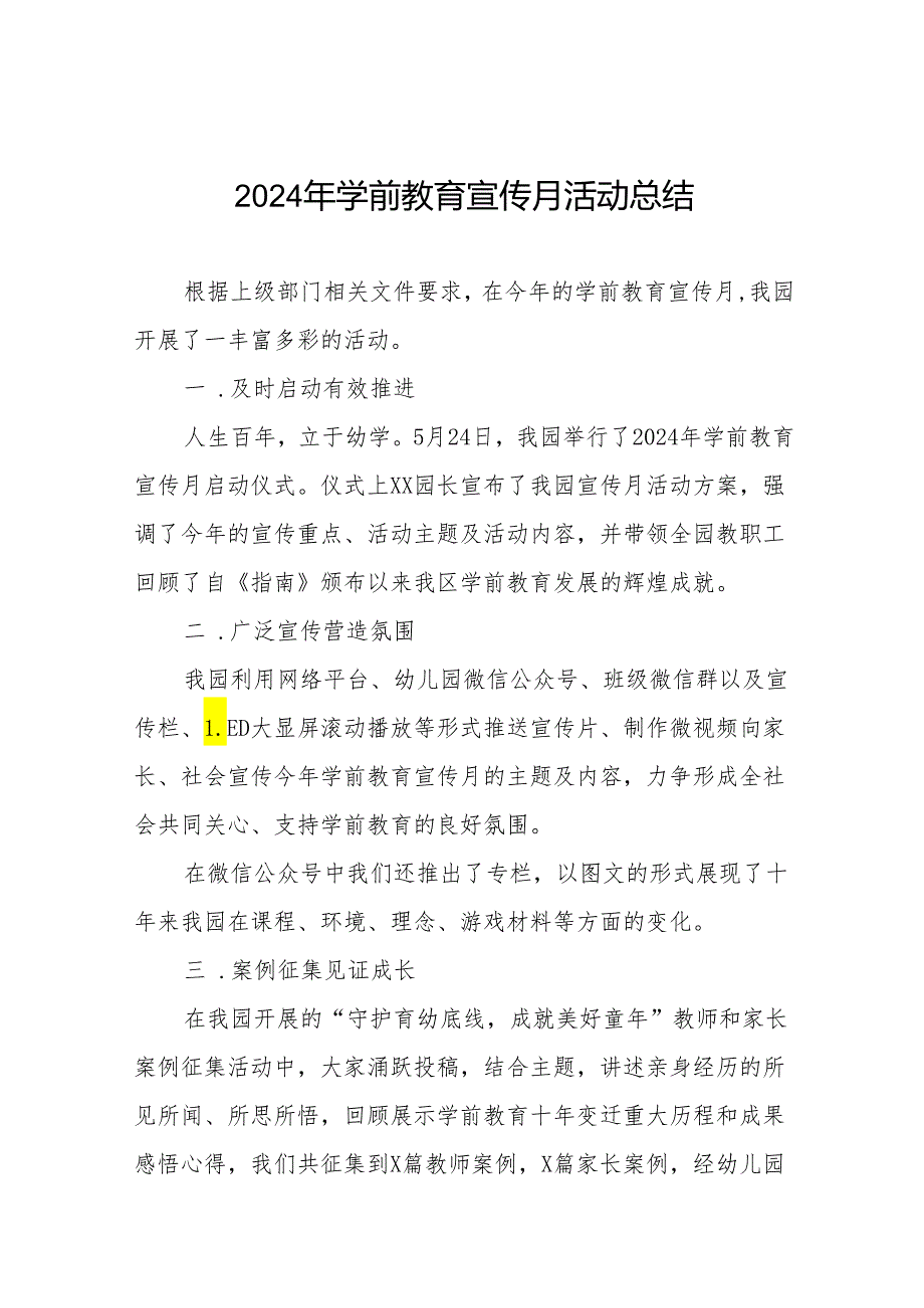 2024年中心幼儿园2024年学前教育宣传月活动总结报告14篇.docx_第1页