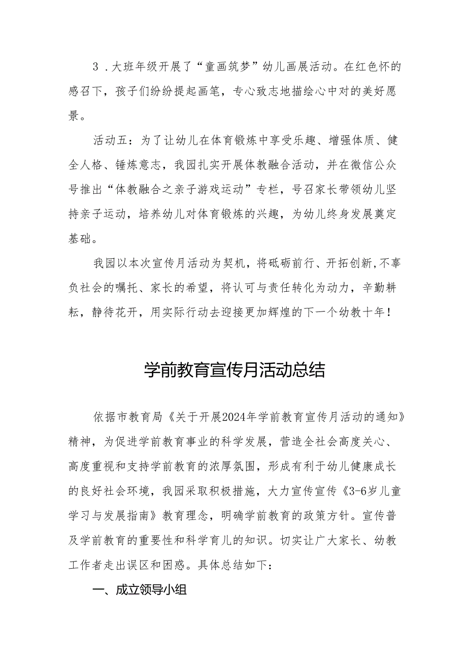 2024年中心幼儿园2024年学前教育宣传月活动总结报告14篇.docx_第3页