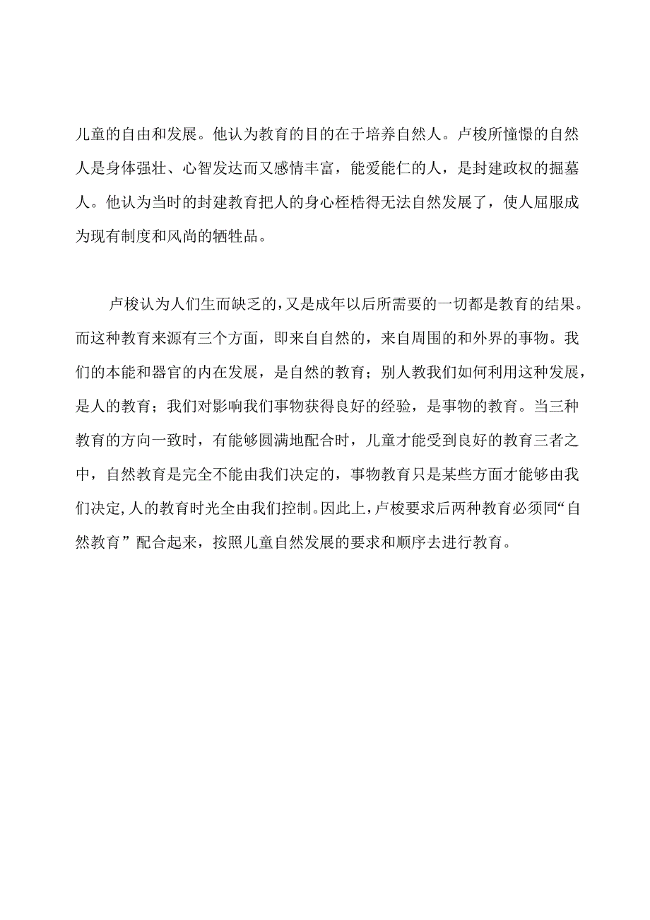 爱弥儿读书笔记.docx_第3页