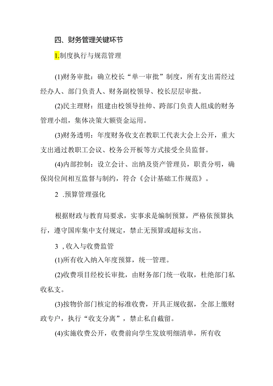 2024年学校财务管理制度.docx_第2页