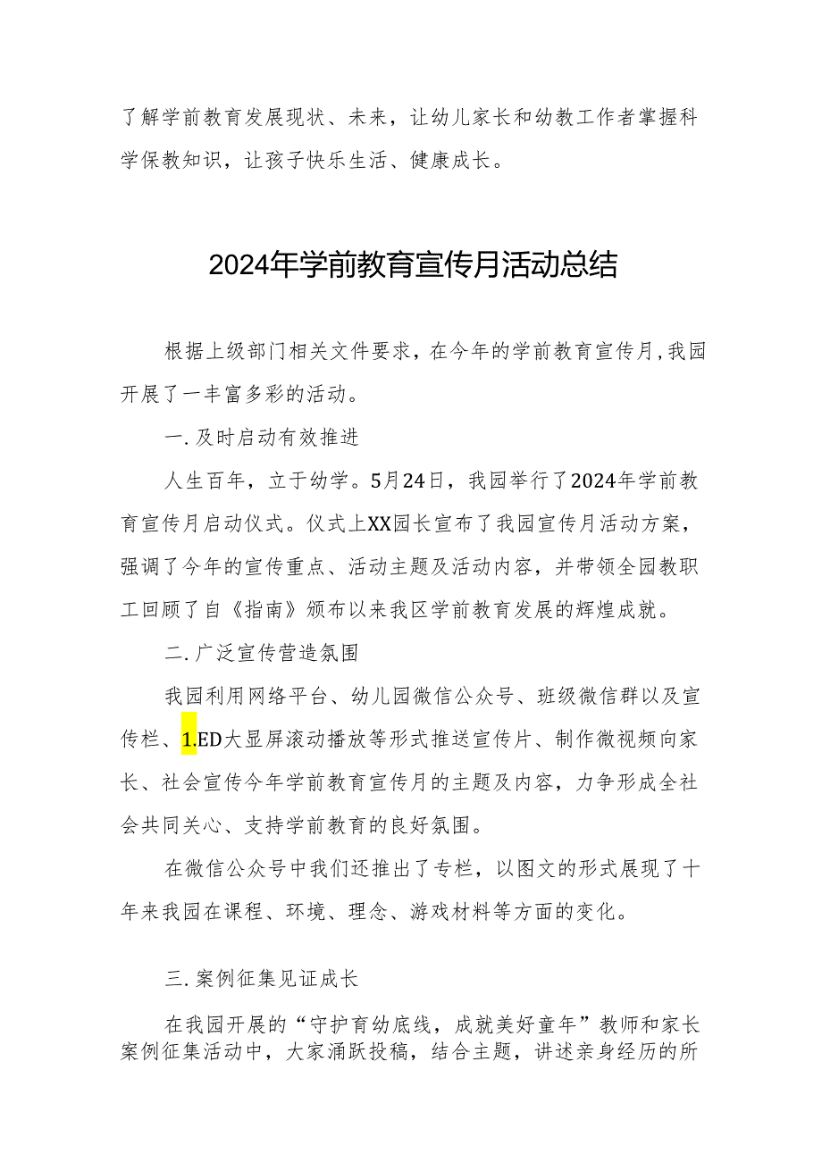 2024学前教育宣传月活动总结样本14篇.docx_第3页