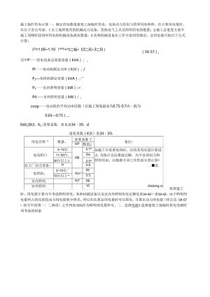 现场临时用电计算方式.docx