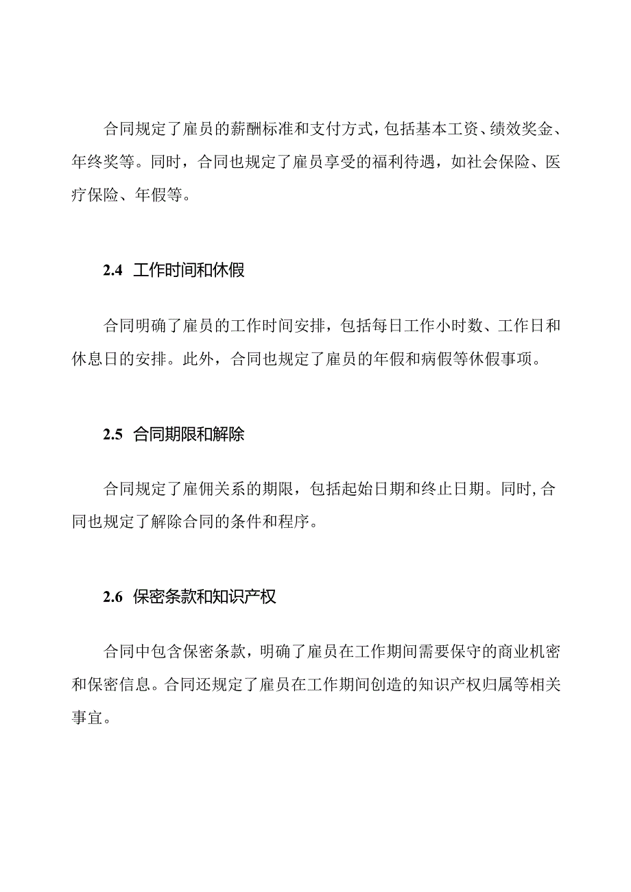 最新发布的2020标准劳务合同.docx_第2页