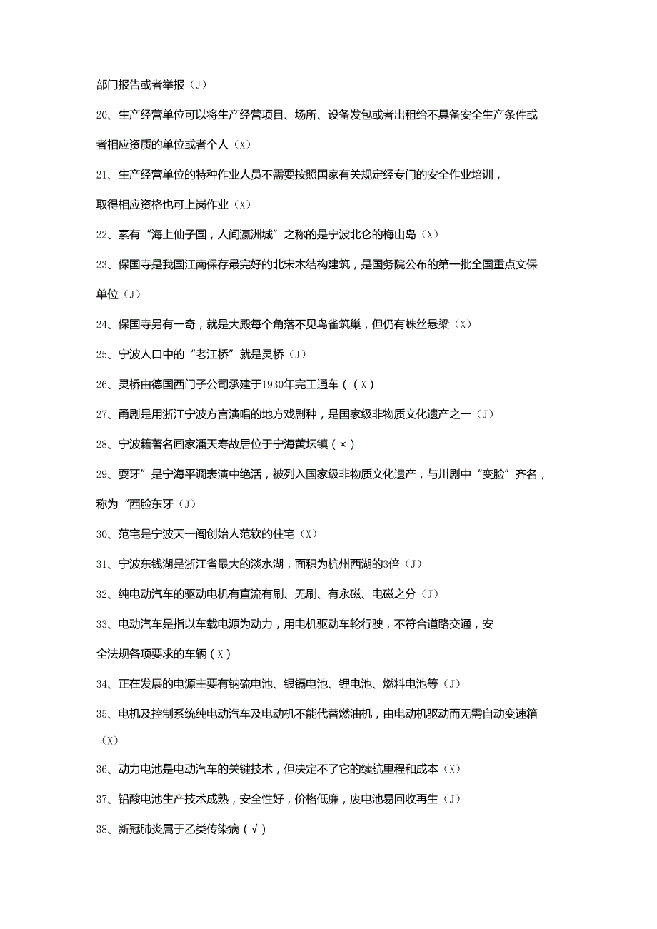 宁波市出租汽车从业资格考试题库判断题单选题多选题.docx_第2页