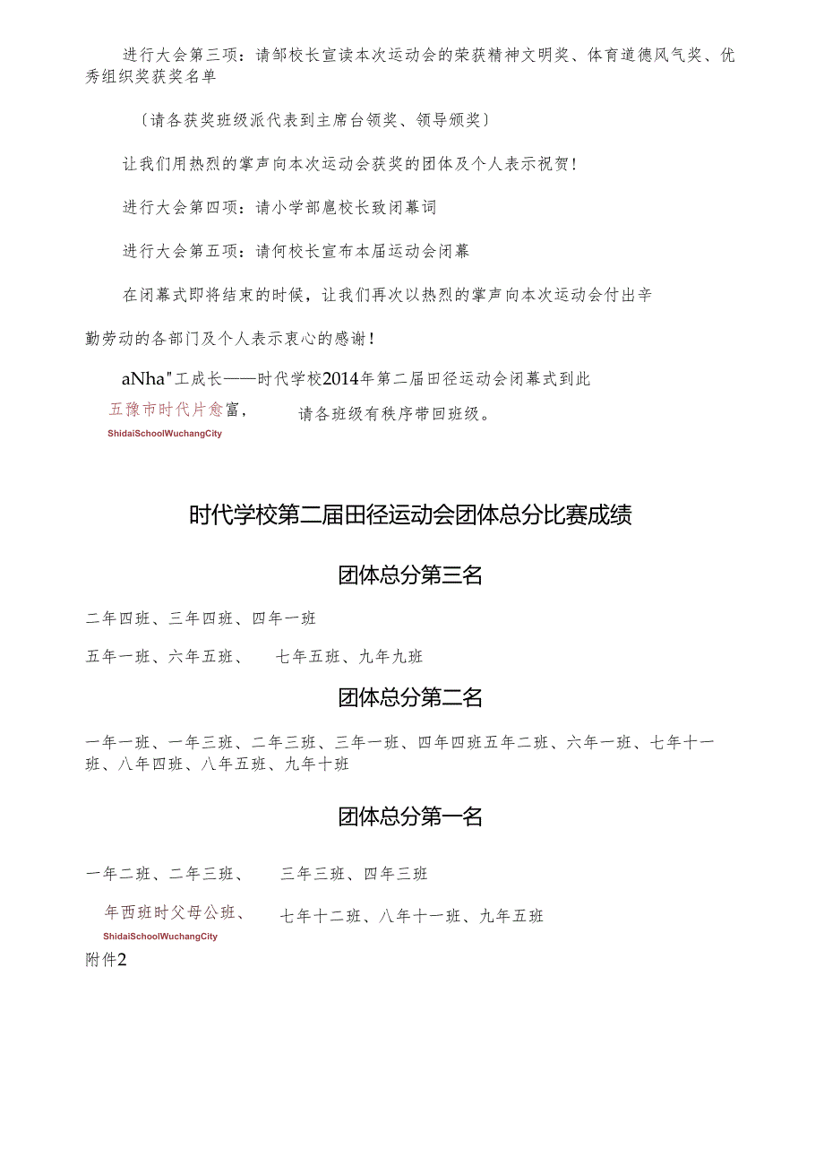 田径运动会闭幕式.docx_第2页