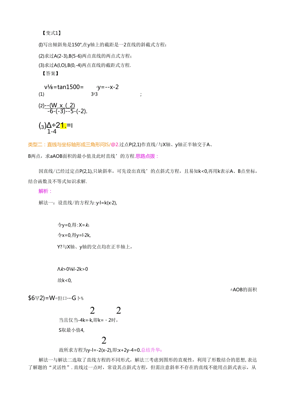 直线的方程经典题型总结加练习题-含答案.docx_第3页