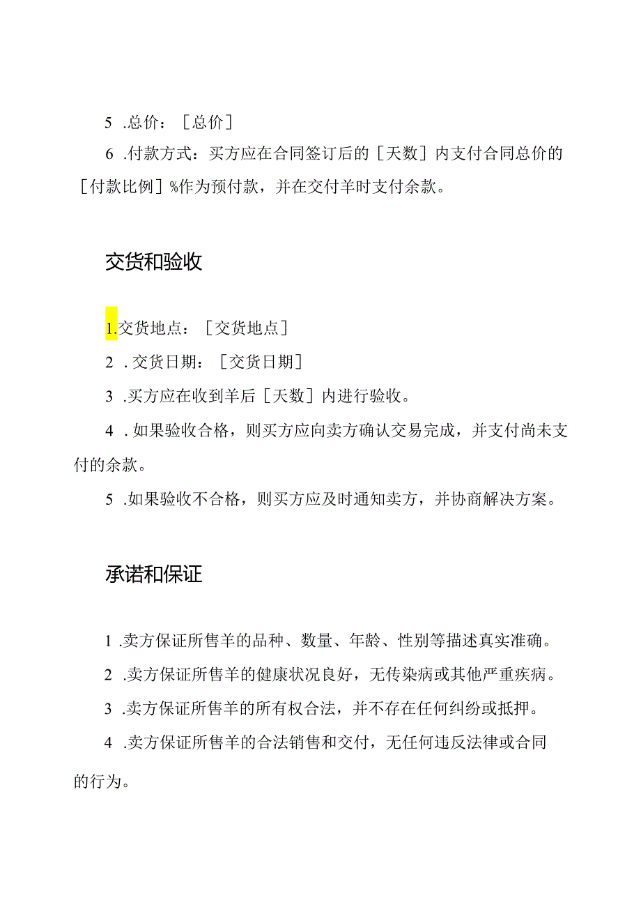 羊的买卖合同样本.docx_第2页