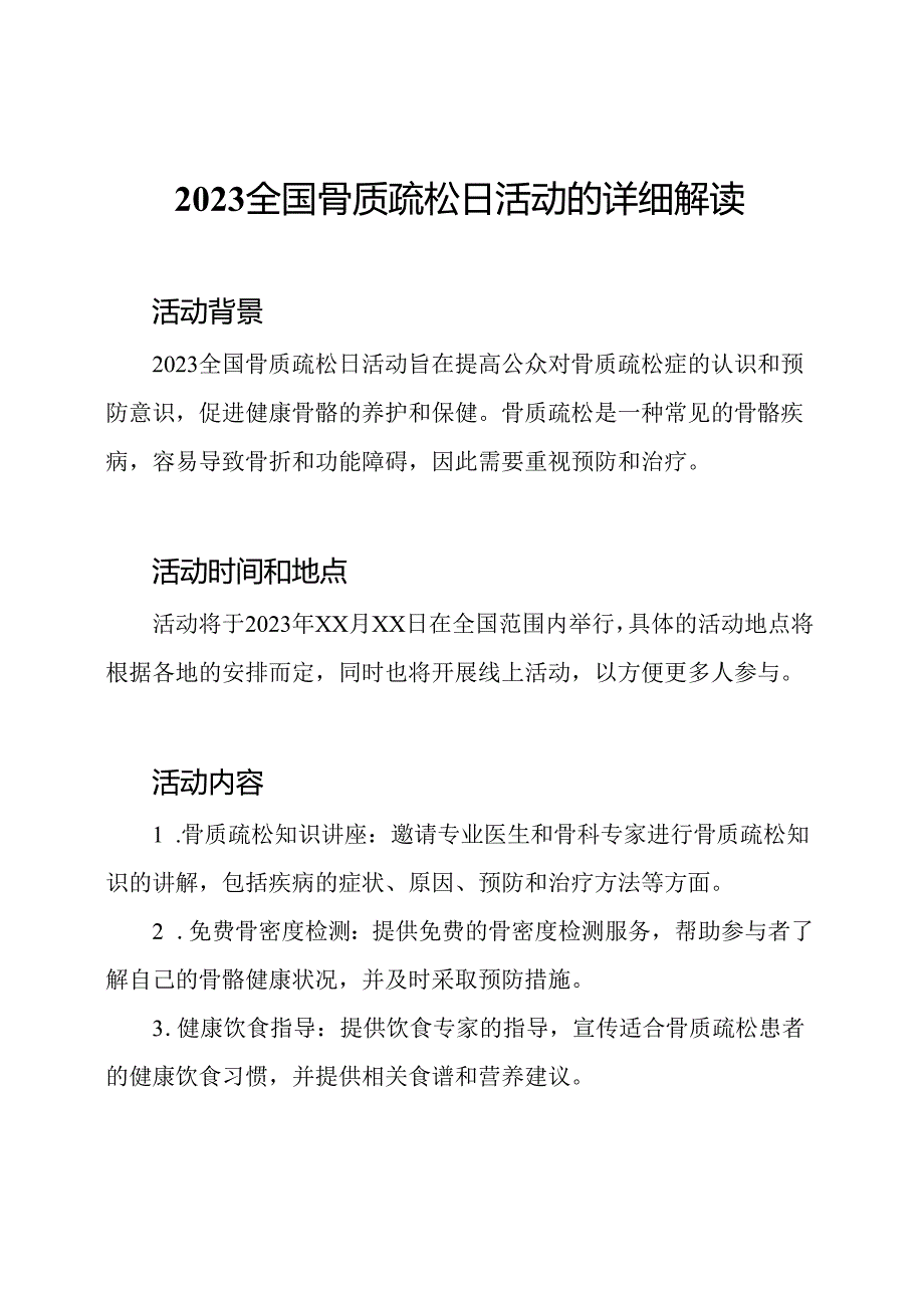 2023全国骨质疏松日活动的详细解读.docx_第1页