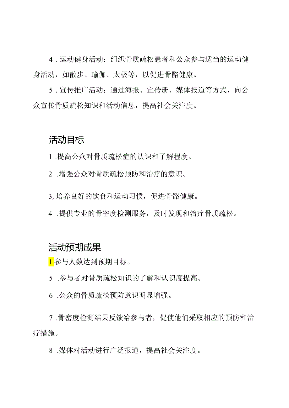 2023全国骨质疏松日活动的详细解读.docx_第2页