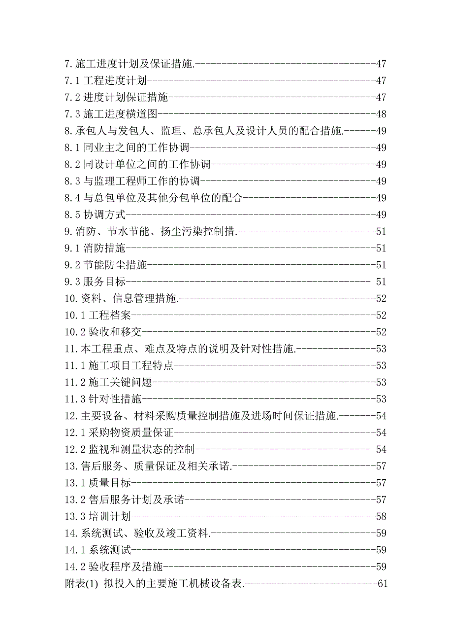 多层商业广场中心消防工程施工组织设计河北附安装示意图.doc_第2页